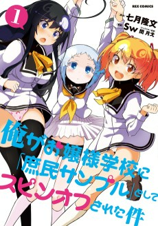 Capa de Ore ga Ojousama Gakkou ni "Shomin Sample" Toshite Spin-off sareta Ken
