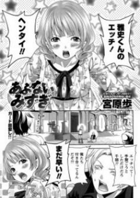 Cover of Abunai Mizugi