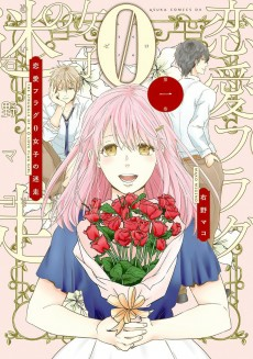 Capa de Renai Flag Zero Joshi no Meisou