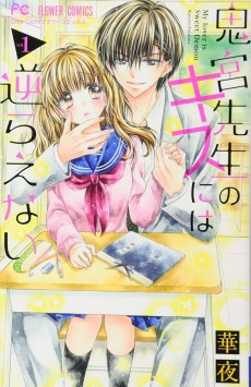 Cover of Onimiya-sensei no Kiss ni wa Sakaraenai