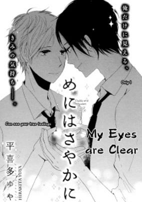 Titelbild von Me ni wa Sayaka ni