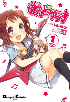 Capa de BanG Dream! Yonkoma Bandori!
