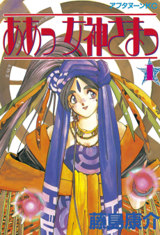 Capa de Aa! Megami-sama!