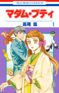 Capa de Madame Petit