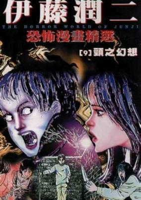 Capa de Ito Junji Kyoufu Manga Collection - Kubi Gensou