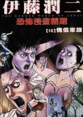 Capa de Ito Junji Kyoufu Manga Collection - Ayatsuri no Yashiki