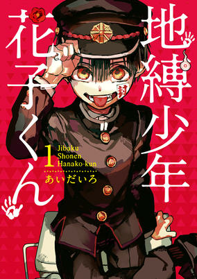 Capa de Jibaku Shounen Hanako-kun