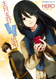 Capa de Seishun Rikon