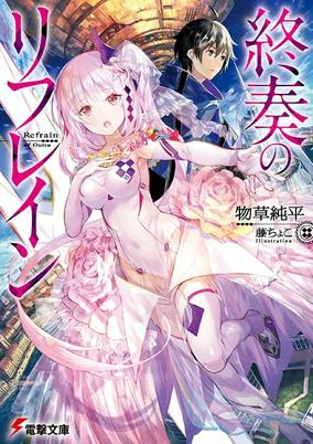Capa de Shuusou no Refrain