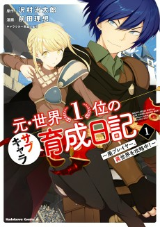 Capa de Moto Sekai 1-i no Sub-Chara Ikusei Nikki: Hai Player, Isekai wo Kouryakuchuu!