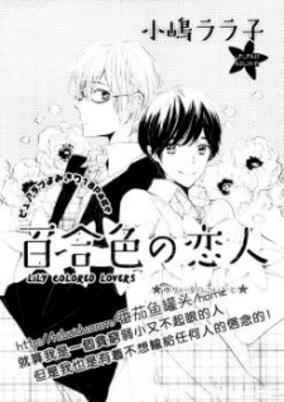 Titelbild von Yuri-iro no Koibito