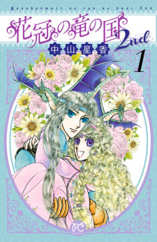 Capa de Hanakanmuri no Ryuu no Kuni 2nd