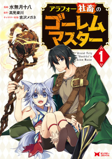 Cover of Around 40 Shachiku no Golem Master 