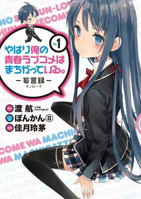 Capa de Yahari Ore no Seishun Love Comedy wa Machigatteiru.: Monologue