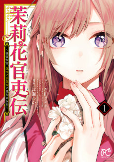 Cover of Matsurika Kanriden: Koukyuu Nyokan, Kimagure Koutei ni Misomerare
