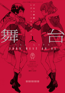 Titelbild von Butai Shoujo☆Kageki Revue Starlight: The Live - Show Must Go On 