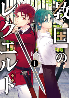 Capa de Kyoukoku no Leceld