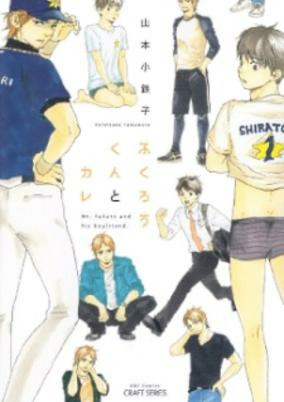 Cover of Fukurou-kun to Kare