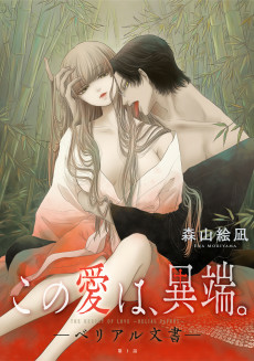 Capa de Kono Ai wa Itan.: Belial Bunsho
