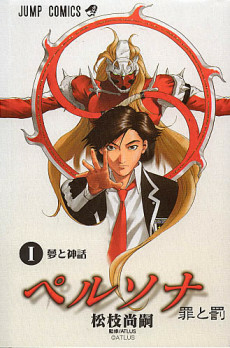 Capa de Persona: Tsumi to Batsu