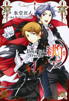Capa de Dear Girl: Stories - Hizuki
