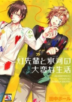 Titelbild von Akari-senpai to Hyouga no Taihen na Seikatsu