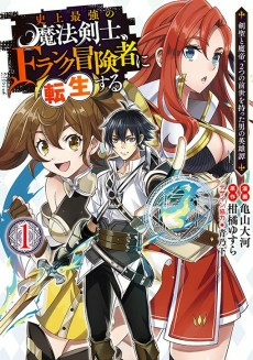 Titelbild von Shijou Saikyou no Mahou Kenshi, F-Rank Boukensha ni Tensei suru: Kensei to Matei, Futatsu no Zense wo Motta Otoko no Eiyuutan