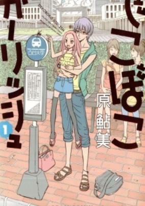 Capa de Dekoboko Girlish