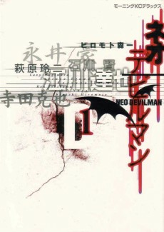 Cover of Neo Devilman