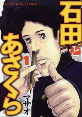 Capa de Ishida to Asakura