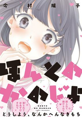 Cover of Honto no Kanojo