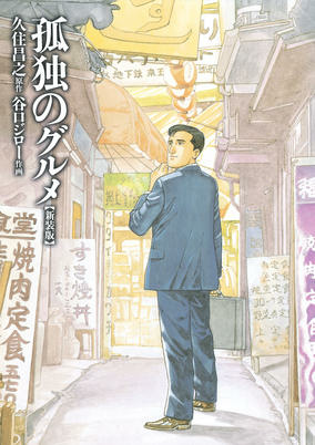 Capa de Kodoku no Gourmet