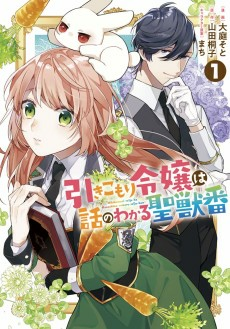 Capa de Hikikomori Reijou wa Hanashi no Wakaru Seijuu-ban