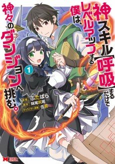 Capa de Kami Skill "Kokyuu" Suru dake de Level Up Suru Boku wa, Kamigami no Dungeon e Idomu. 