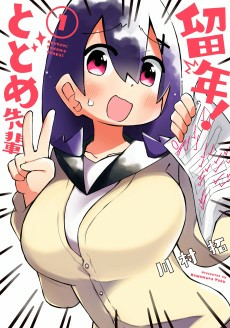 Capa de Ryuunen! Todome-senpai