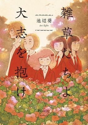 Capa de Zassou Tachi yo Taishi wo Idake