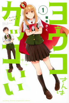 Titelbild von Youko-san wa Kakkoii