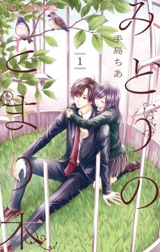 Capa de Midori no Tomarigi