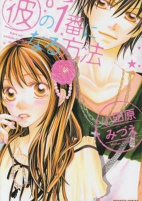 Capa de Kare no 1-Ban ni Naru Houhou