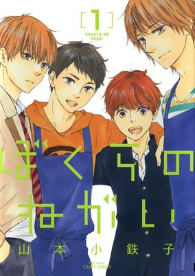 Cover of Bokura no Negai