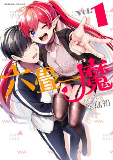 Cover of Rokujou Hitoma