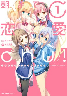 Cover of Asa made Renai Chu! Osananajimi wa Tokimekanai?