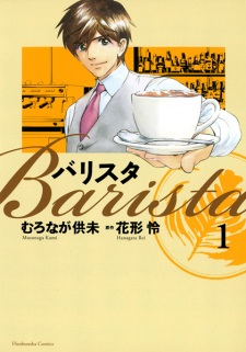 Cover of Bari☆sta