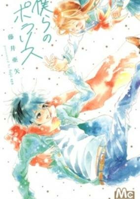 Cover of Bokura no Polaris