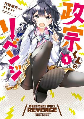 Capa de Masamune-kun no Revenge