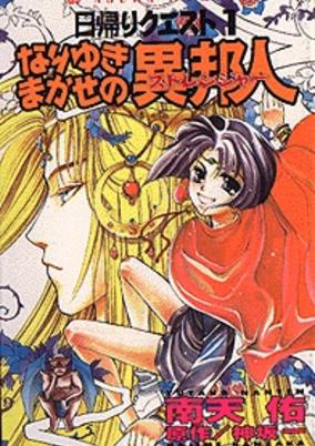 Capa de Higaeri Quest