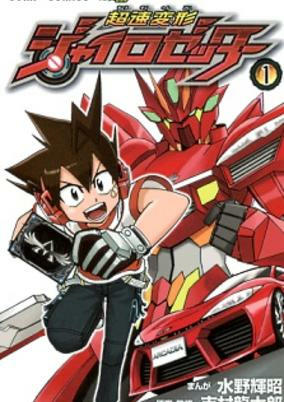Capa de Chousoku Henkei Gyrozetter