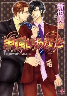 Cover of Tegowai Anata