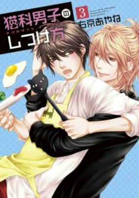 Capa de Nekoka Danshi no Shitsukekata