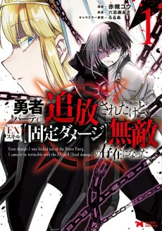 Capa de Yuusha Party kara Tsuihou sareta kedo, EX Skill "Kotei Damage" ni Muteki no Sonzai ni Natta